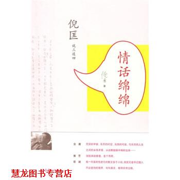 【正版书籍】 情话绵绵 倪匡 著 山东画报出版社