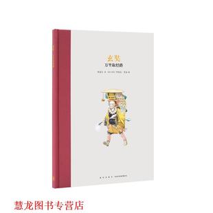 【正版书籍】 玄奘 万里取经路 林清玄 新星出版社