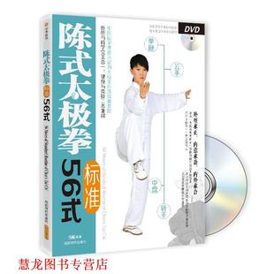 陈式 太极拳标准56式 马畅 成都时代出版 书籍 著 社 正版
