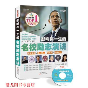 振宇英语 影响你一生 海豚出版 正版 社 著 书籍 方振宇 名校励志演讲