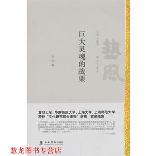 巨大灵魂 战栗 毛尖 上海书店出版 书籍 编 社 正版