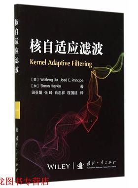 【正版书籍】 核自适应滤波 (美) Weifeng Liu, Jose C. Principe, (加) Simon Haykin著 国防工业出版社