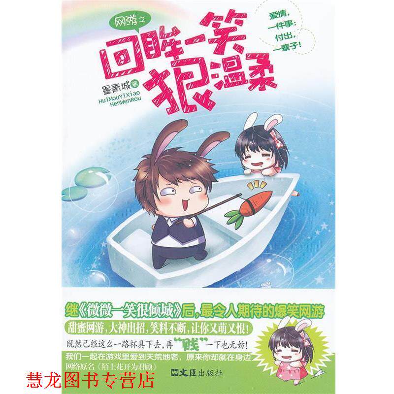【正版书籍】 网游之回眸一笑狠温柔 墨青城著 文汇出版社