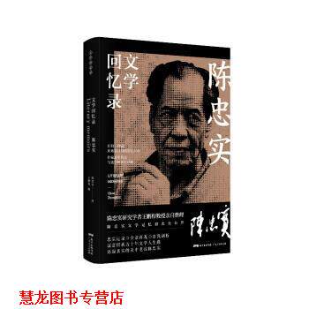 【正版书籍】 陈忠实文学回忆录 陈忠实 著 广东人民出版社