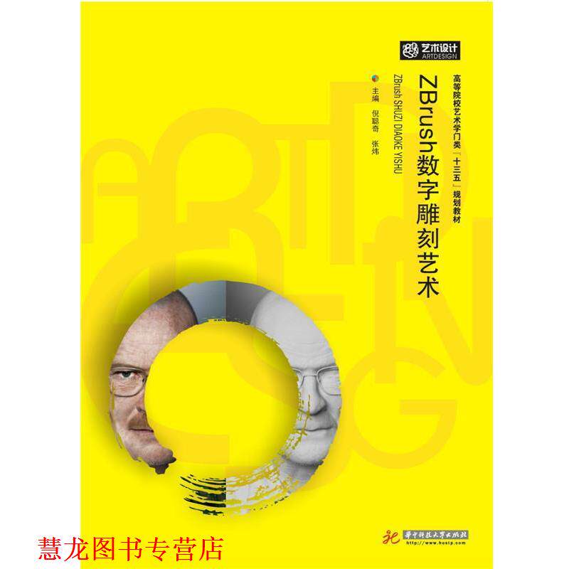 【正版书籍】 Zbrush数字雕刻艺术 倪聪奇 华中科技大学出版社