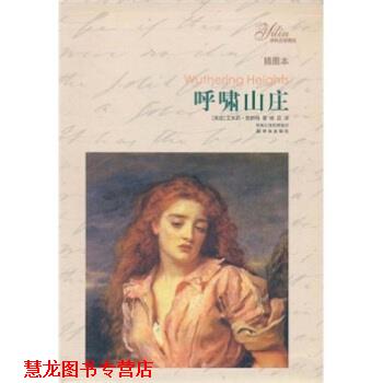 【正版书籍】 呼啸山庄 艾米莉·勃朗特(Bronte.E.), 杨苡 凤凰出版传媒集团,译林出版社