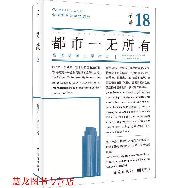 【正版书籍】 单读18:都市一无所有 吴琦 台海出版社