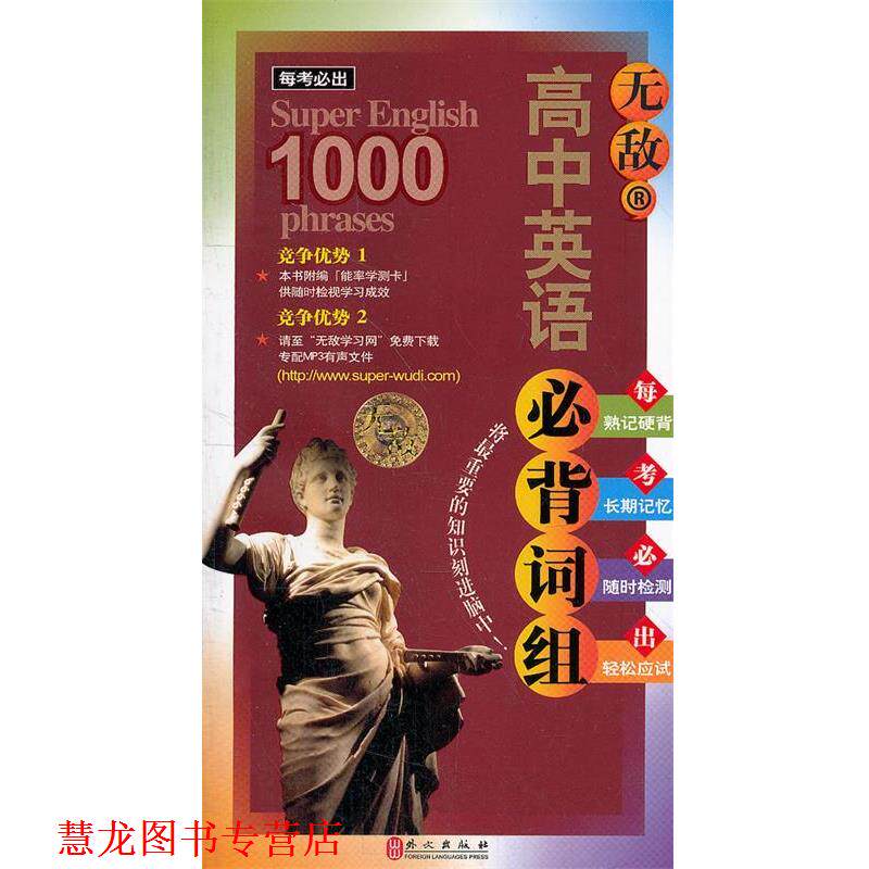 【正版书籍】 高中英语必背词组 英语 陈为芳 编著 外文出版社