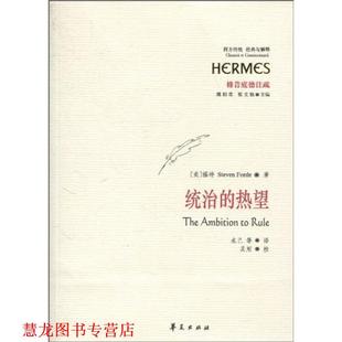 【正版书籍】 统治的热望 (美)福特 著,未已 等译 华夏出版社
