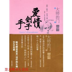 著 社 书籍 希望出版 译 张美惠 亚龙 美 爱情刽子手 正版