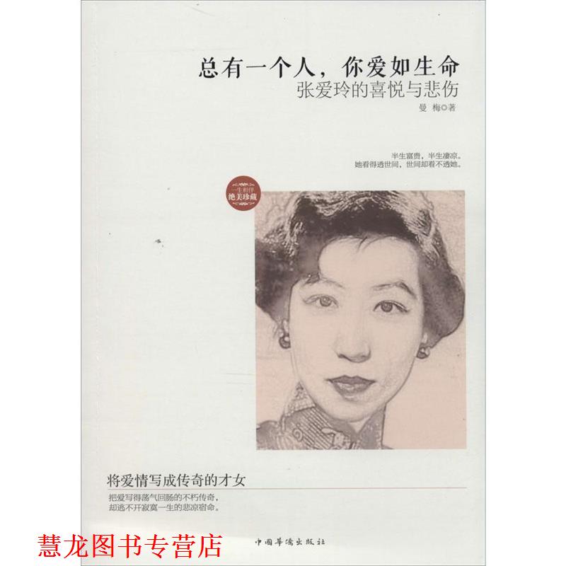 【正版书籍】 总有一个人,你爱如生命 曼梅 中国华侨出版社