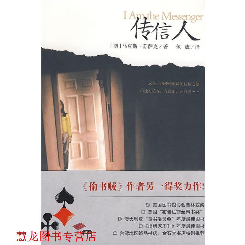 【正版书籍】 传信人 (澳)苏萨克 著,包成 译 南海出版社
