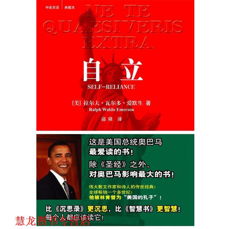 【正版书籍】 自立 (美)爱默生 著 法律出版社