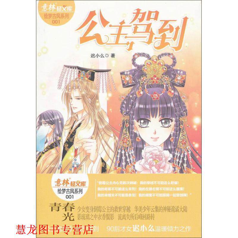 【正版书籍】 意林-公主驾到 迟小么 吉林摄影出版社