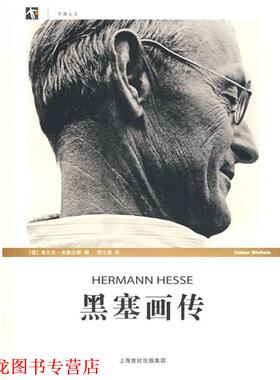 【正版书籍】 黑塞画传 (德)米歇尔斯(Michels,V.) 编,李士勋 译 上海人民出版社