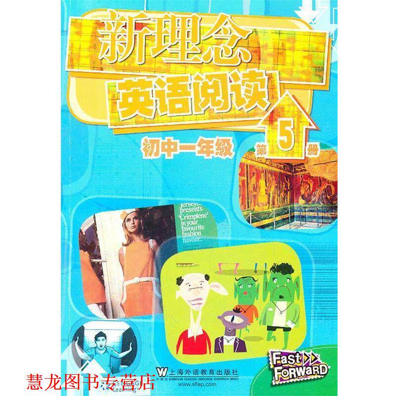 【正版书籍】 新理念英语阅读 初中一年级 第5册 陆轶晖　改编 上海外语教育出版社