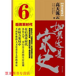 如果这是宋史6 书籍 高天流云 著 社 华文出版 正版