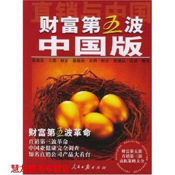 【正版书籍】 财富第五波 黄耀,陈巧 著 人民日报出版社