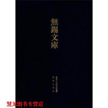 【正版书籍】 无锡文库:河埒口小学概况 五年概况 无锡县立中学壬申级毕业纪念刊 河埒口小学等 编 凤凰出版传媒集团,凤凰出版社