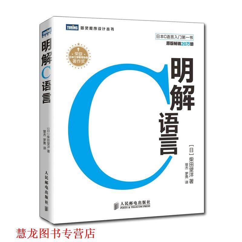 【正版书籍】 明解C语言 [日]柴田望洋 著 译者: 罗勇 管杰 人民邮电出版社,书籍/杂志/报纸,自由组合套装,淘宝优惠券,粉丝福利购,淘宝优惠卷