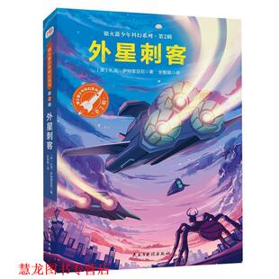 著 社 书籍 民主与建设出版 译 张智萌 扎克·萨特里亚尼 英 外星刺客 正版