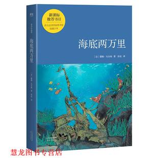 海底两万里 书籍 法 儒勒·凡尔纳 社 天津人民出版 正版