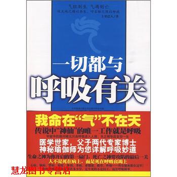【正版书籍】 一切都与呼吸有关 上里巴人 著 中国人口出版社