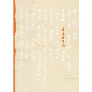 【正版书籍】 华盖集续编 鲁迅 著 人民文学出版社