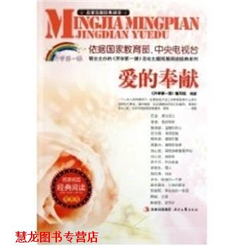 【正版书籍】 ()爱的奉献 《开学课》编写组 时代文艺出版社