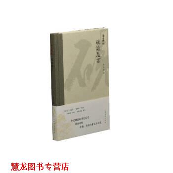 【正版书籍】 海上题襟·曹宝麟《砚边卮言》 曹宝麟 上海书画出版社