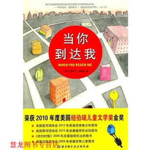 【正版书籍】 当你到达我 [美]斯戴德 北京科学技术出版社