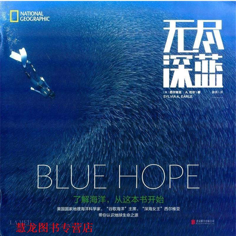 【正版书籍】 无尽深蓝 (美)西尔维亚·A.厄尔 北京联合出版公司