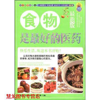 【正版书籍】 食物是的医药 金峰 著 延边人民出版社