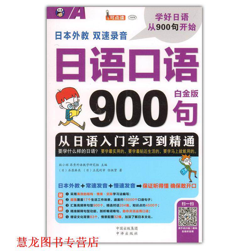【正版书籍】 日语口语900句:从日语入门学习到精通 (日)石原麻衣,(日)立花利幸,任淑贤 著 中国对外翻译出版公司