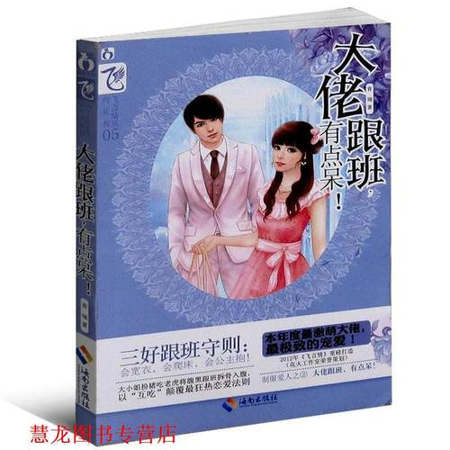 【正版书籍】 俏皮皇妃，请上线 龙九少　著 海南出版社