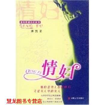 【正版书籍】 情妇 都市情感小说系列 海男 安徽文艺出版社