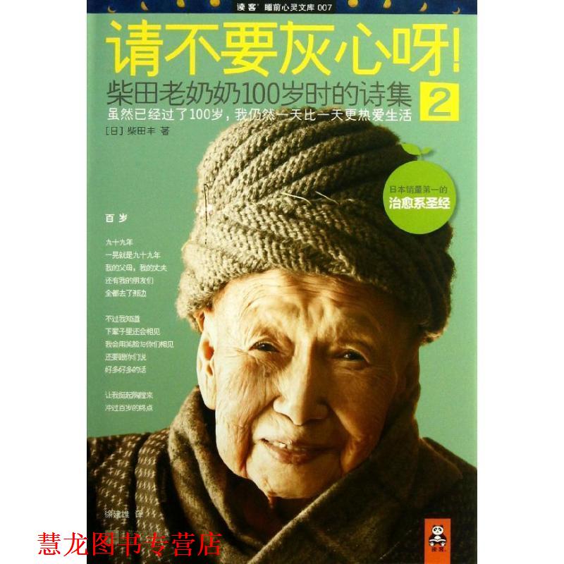 【正版书籍】 请不要灰心呀!2 (日)柴田丰 著 江苏文艺出版社