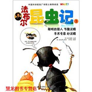 【正版书籍】 法布尔昆虫记 (韩)高苏珊娜|译者:李明淑|绘画:(韩)金成荣 北京科学技术出版社
