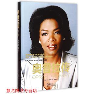 【正版书籍】 奥普拉·奥普拉传 [美] 海伦·格森 著,刘军平 注 长江文艺出版社