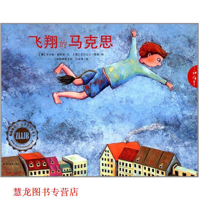 【正版书籍】 飞翔的马克思 安东尼·施耐德 (Schneider.A.), 亚历山大 黑龙江教育出版社