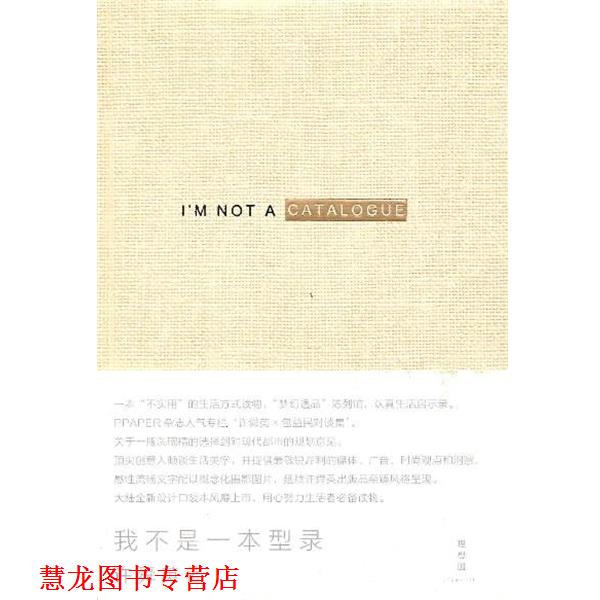 【正版书籍】 我不是一本型录 许舜英 广西师范大学出版社