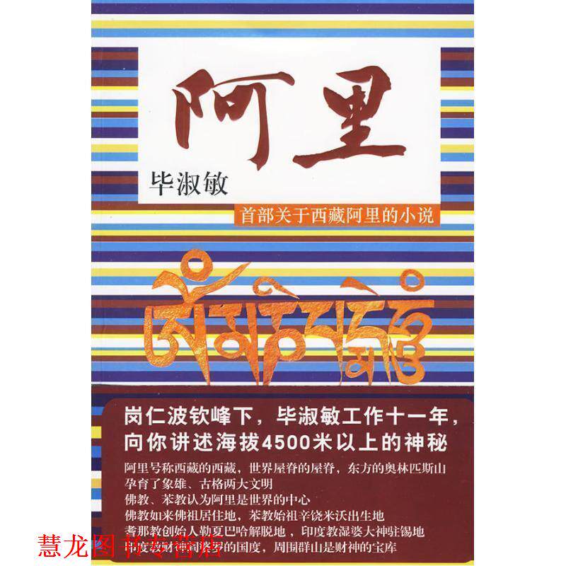 【正版书籍】 阿里 毕淑敏 著 江西教育出版社