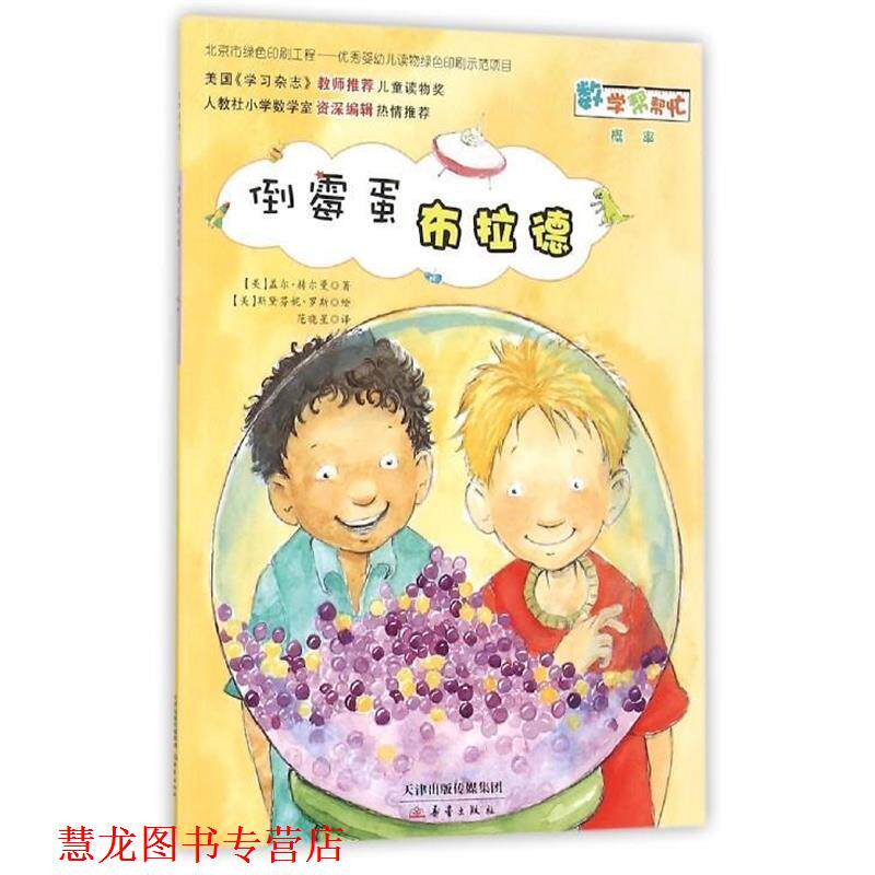 【正版书籍】 倒霉蛋布拉德 盖尔·赫尔曼 新蕾出版社