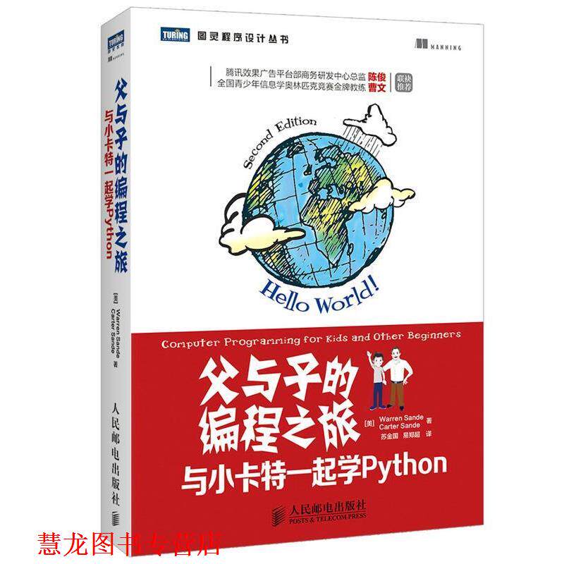 【正版书籍】 父与子的编程之旅:与小卡特一起学Python (美)桑德,(美)桑德 著,苏金国,易郑超 译 人民邮电出版社