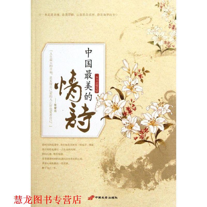 【正版书籍】 中国的情诗 牧原 著作 中国长安出版社