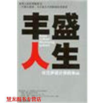 【正版书籍】 丰盛人生 克诺伯劳 江西人民出版社