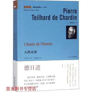 Pierre 正版 法 Teilhard 贵州人民出版 人 Chardin 书籍 社 未来 德日进