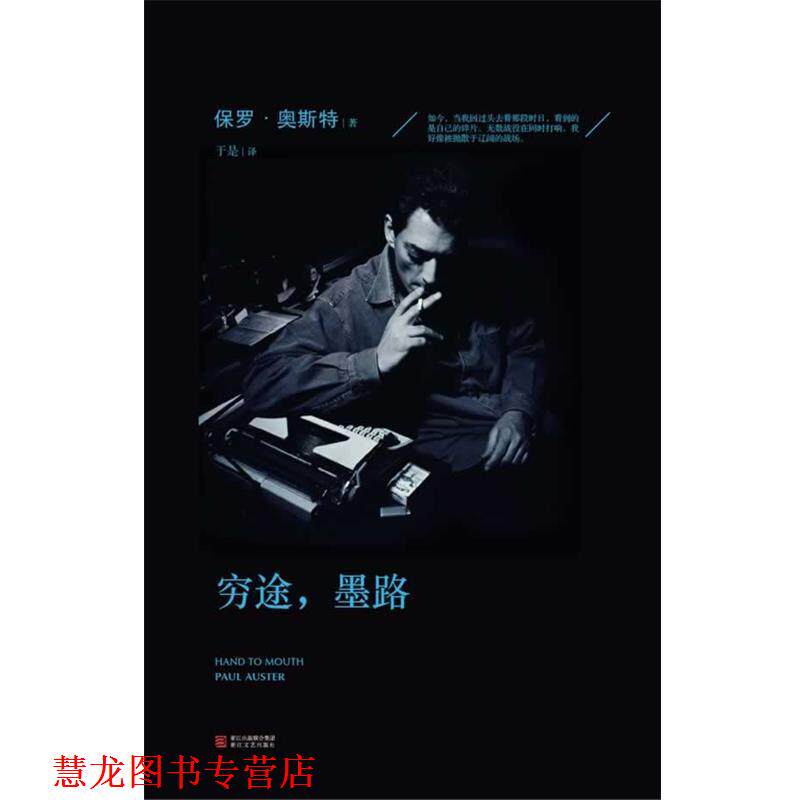 【正版书籍】 穷途,墨路 Paul Auster 浙江文艺出版社