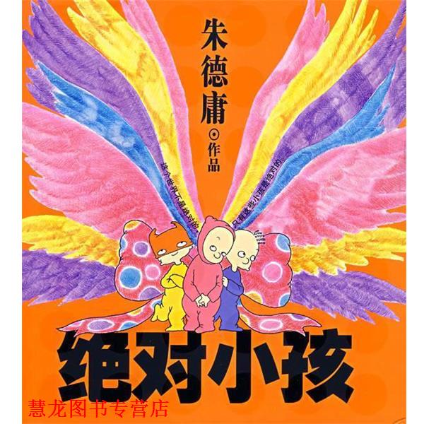 【正版书籍】 小孩 庸 著 上海画报出版社