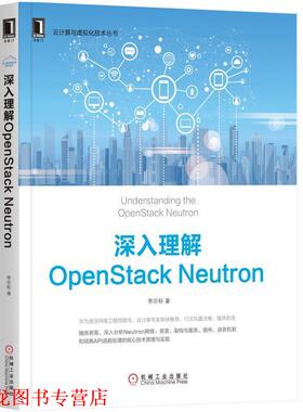 【正版书籍】 深入理解OpenStack Neutron 李宗标 机械工业出版社